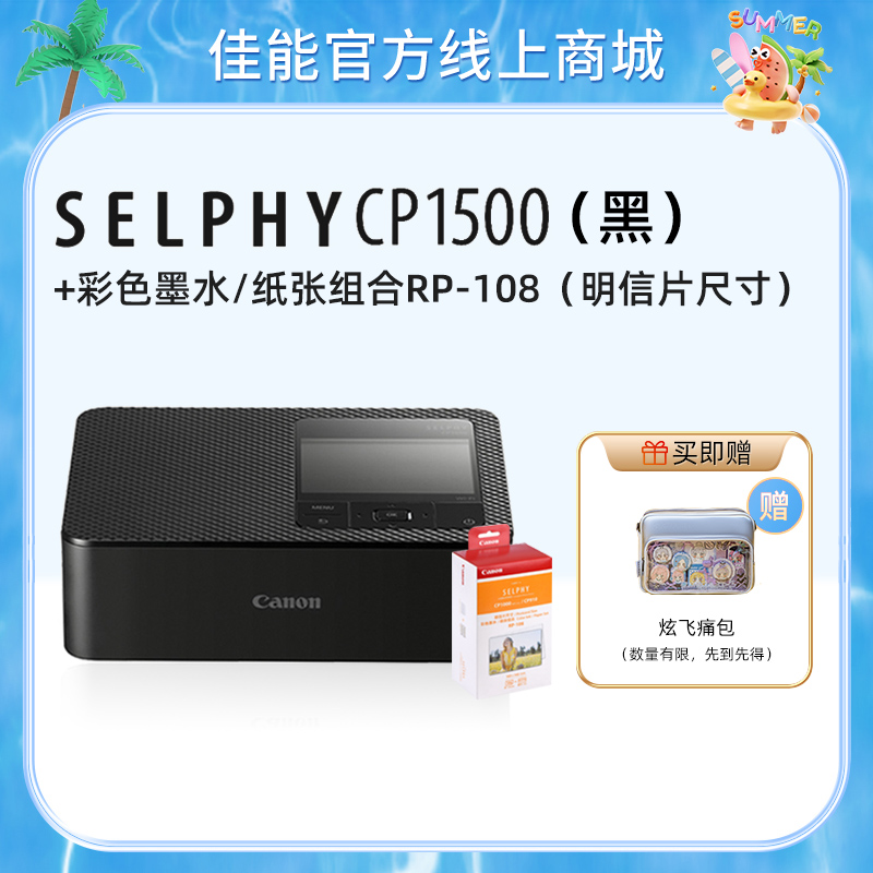 SELPHY CP1500(黑)+RP108