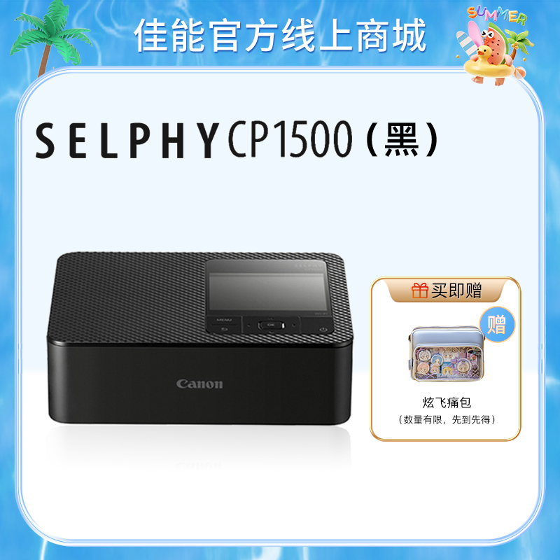 SELPHY CP1500(黑)