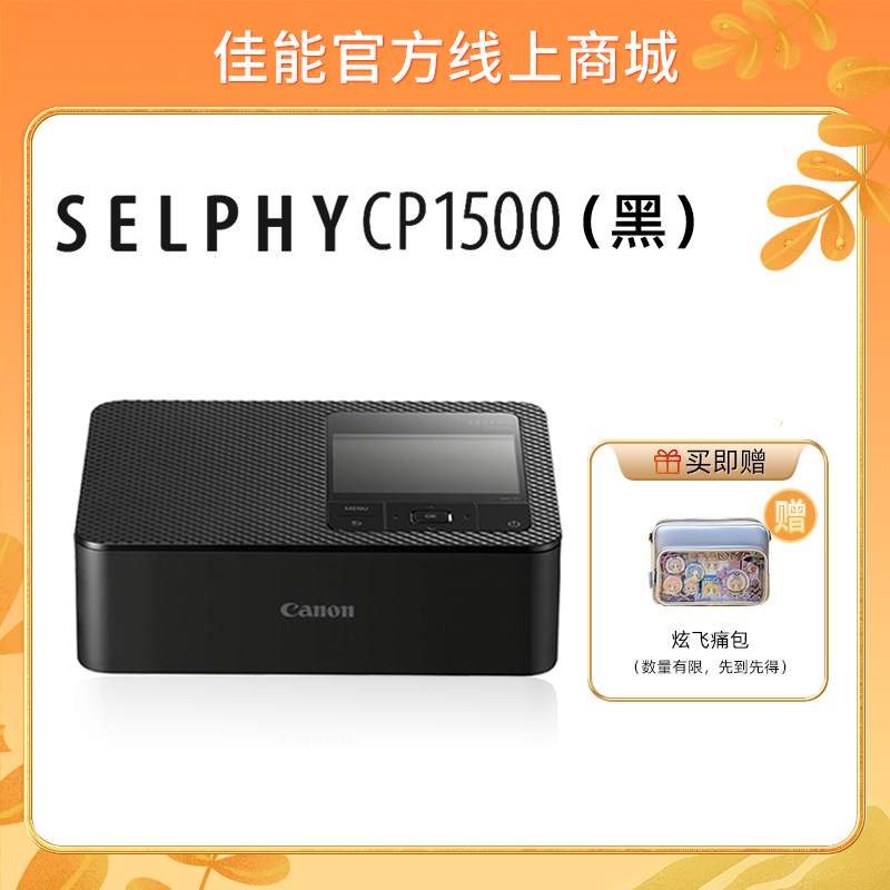 SELPHY CP1500(黑)