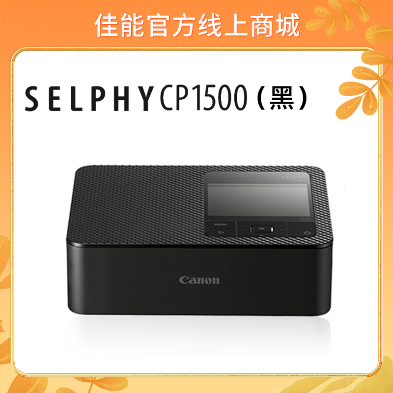SELPHY CP1500(黑)