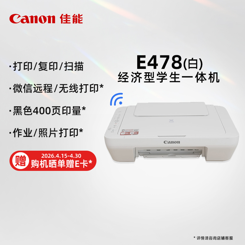 经济型学生无线一体机E478WH