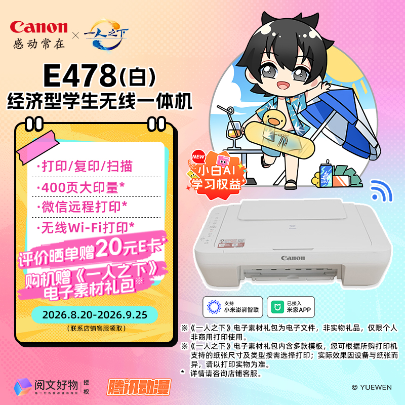 E478WH 经济型学生无线一体机