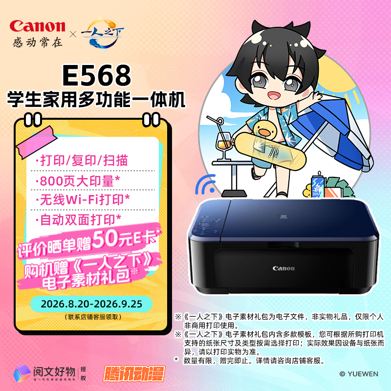 佳能（Canon）E568 无线型经济打印一体机
