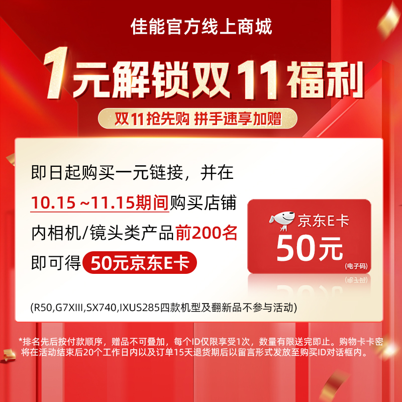 2026年佳能相机镜头双十一大促一元福利