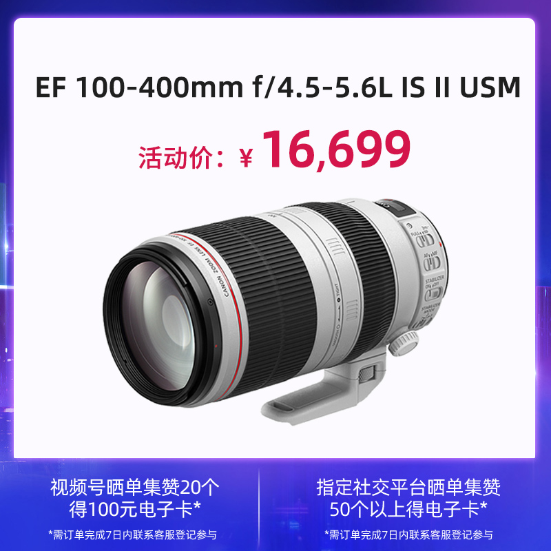 EF 100-400mm f/4.5-5.6L IS II USM