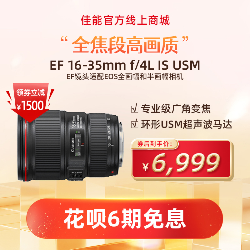 EF 16-35mm f/4L IS USM