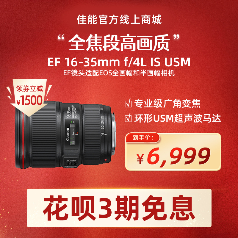 EF 16-35mm f/4L IS USM