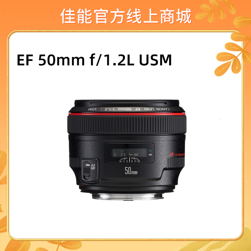 EF 50mm f/1.2L USM