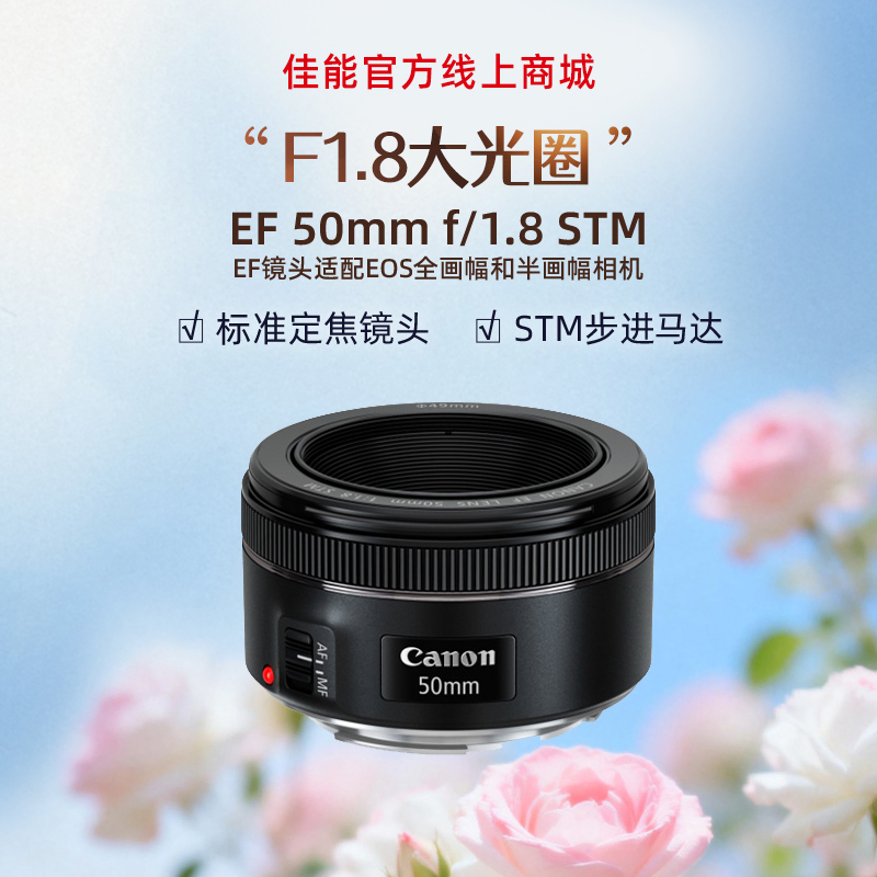 EF 50mm f/1.8 STM