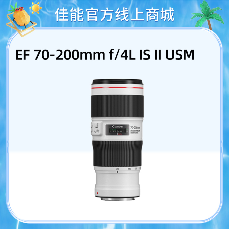 EF 70-200mm f/4L IS II USM
