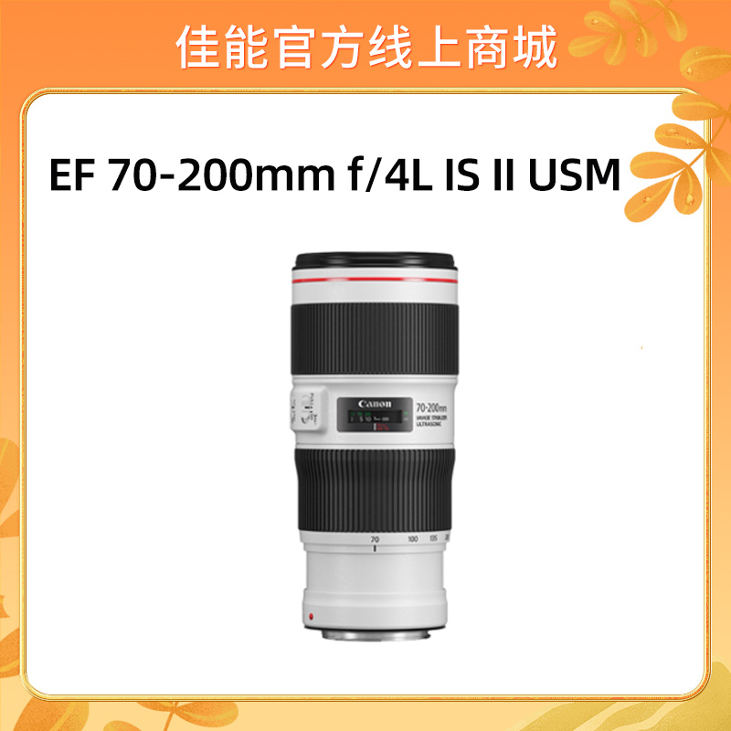 EF 70-200mm f/4L IS II USM
