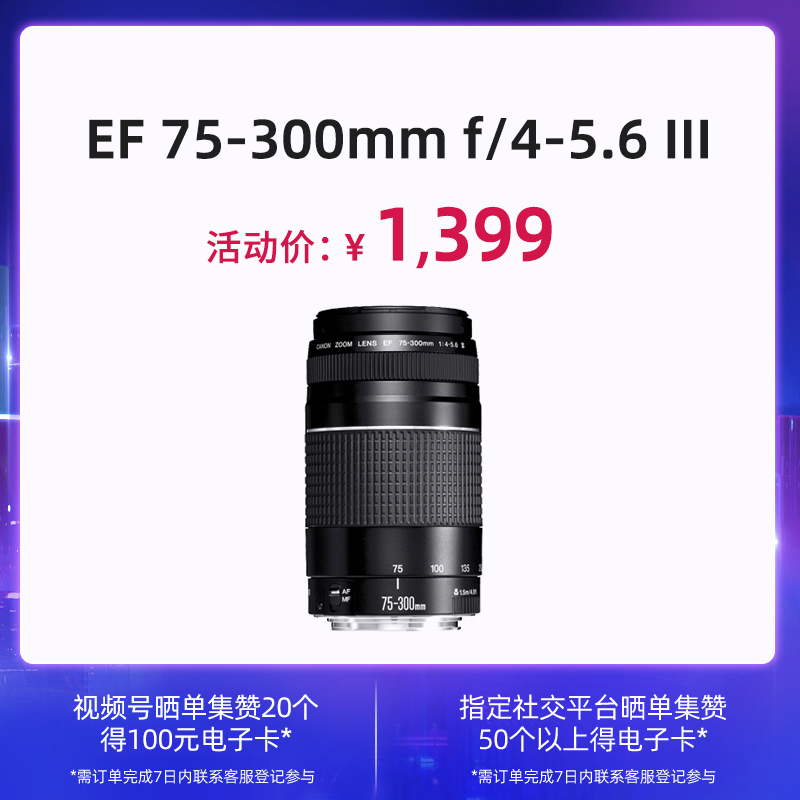 EF 75-300mm f/4-5.6 III