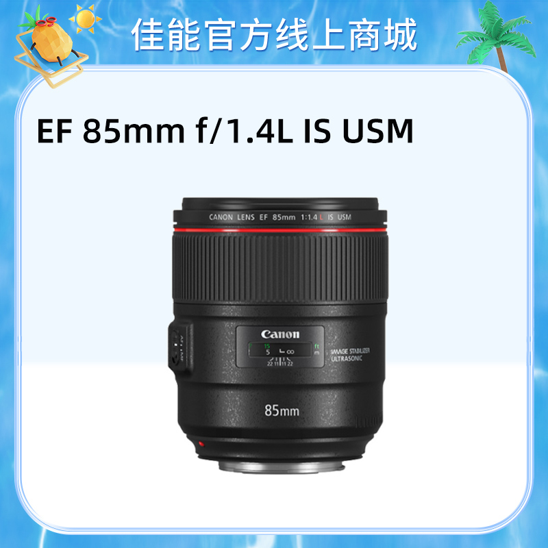 EF 85mm f/1.4L IS USM