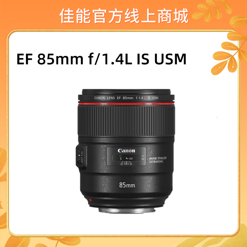 EF 85mm f/1.4L IS USM
