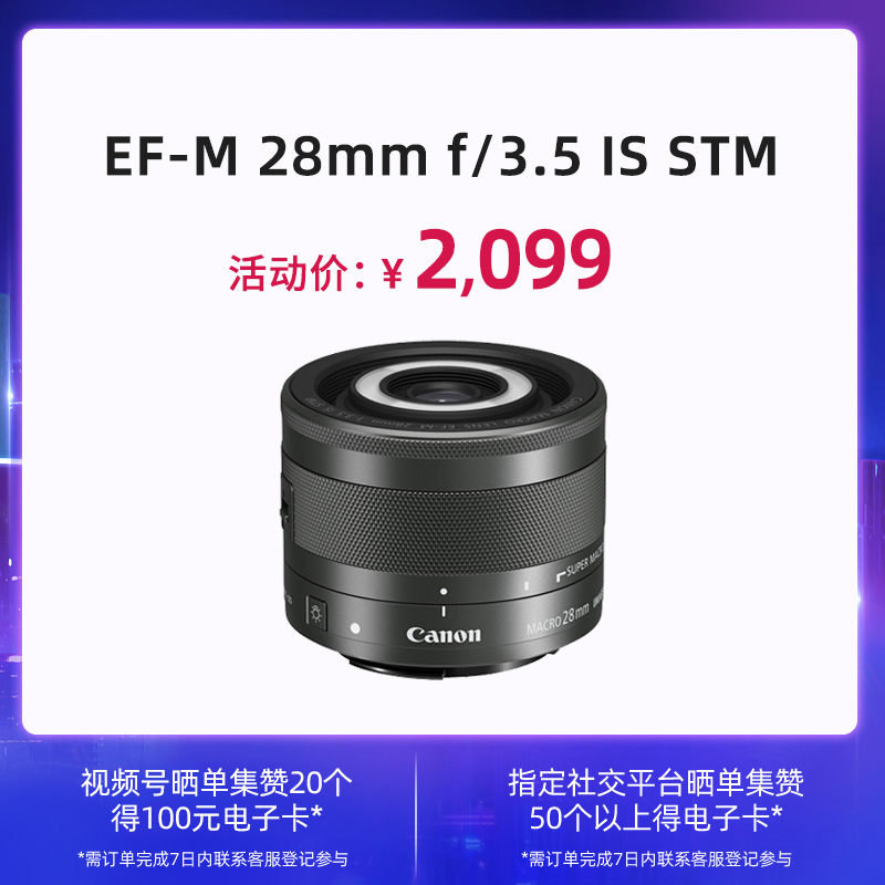 EF-M 28mm f/3.5 IS STM 微距