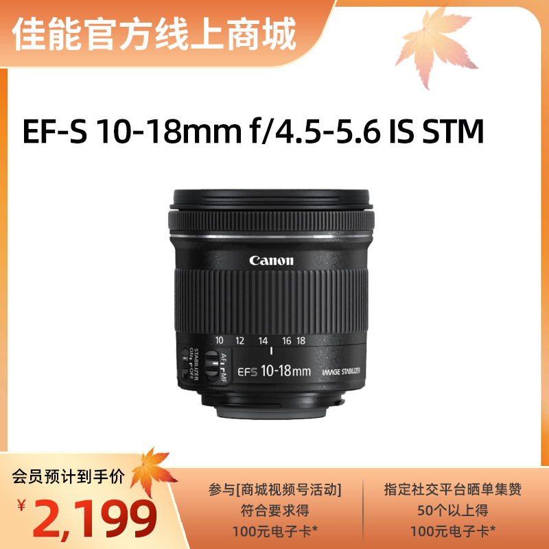 EF-S 10-18mm f/4.5-5.6 IS STM