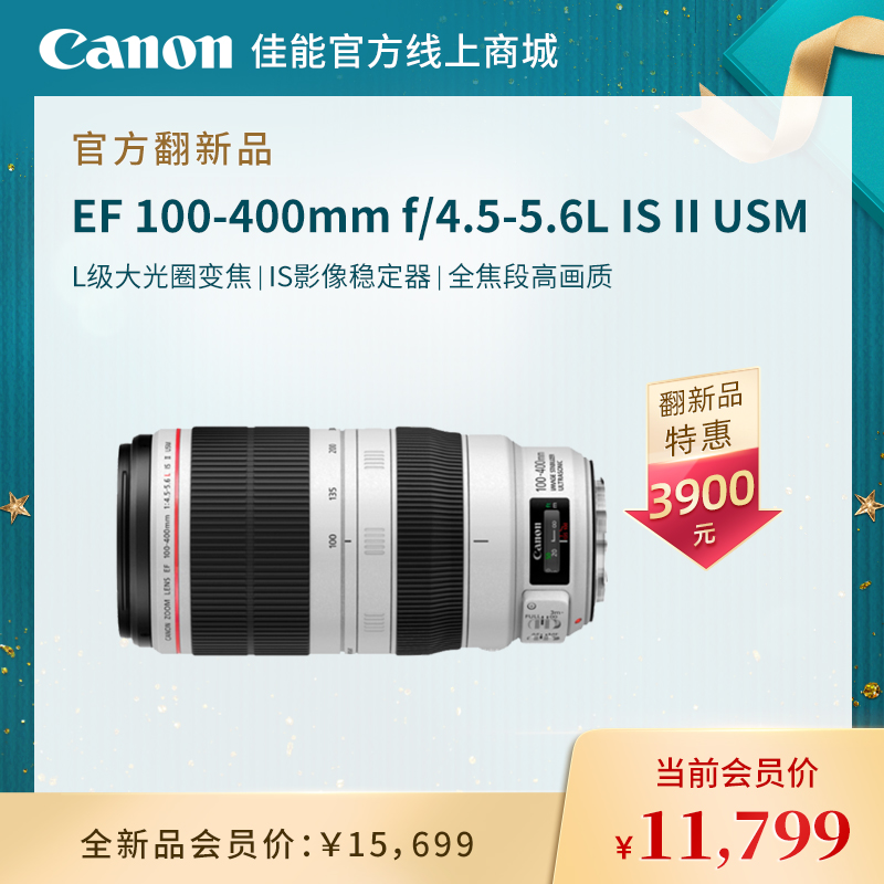 官方翻新品-EF 100-400mm f/4.5-5.6L IS II USM