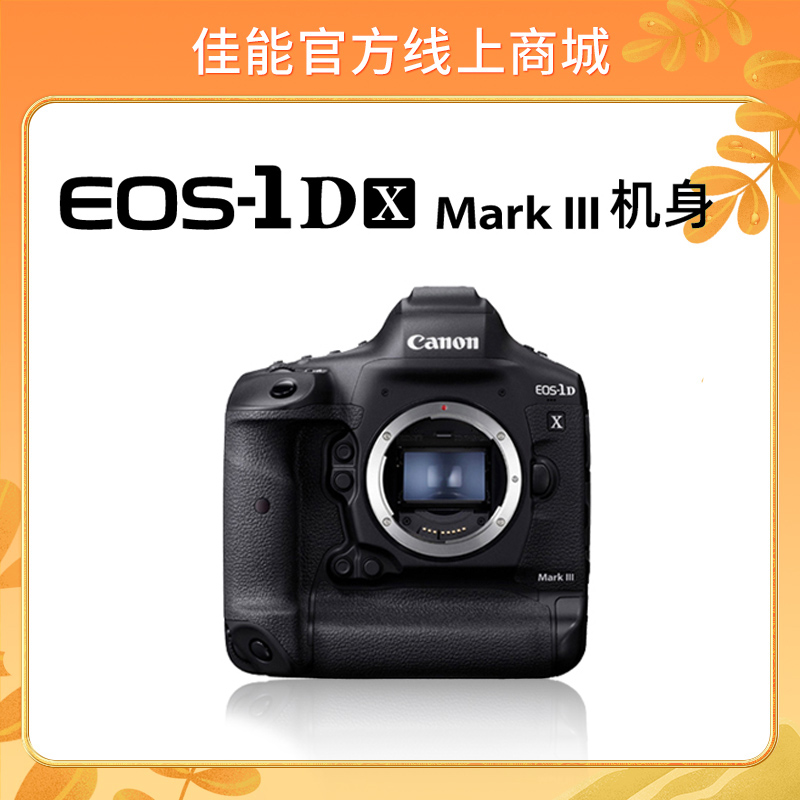 EOS-1D X Mark III 机身