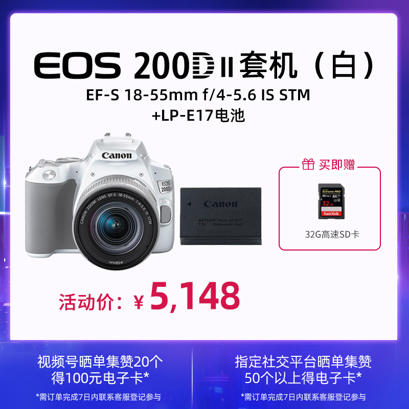 EOS 200D II(白）18-55+锂电池LP-E17