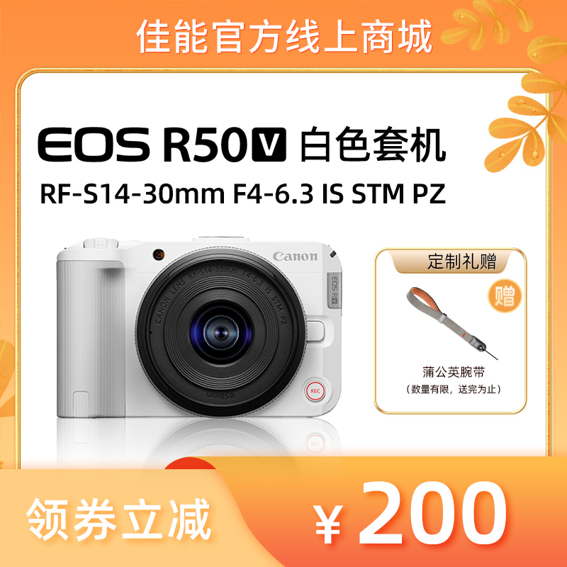 EOS R50 V白色套机 RF-S14-30mm F4-6.3 IS STM PZ