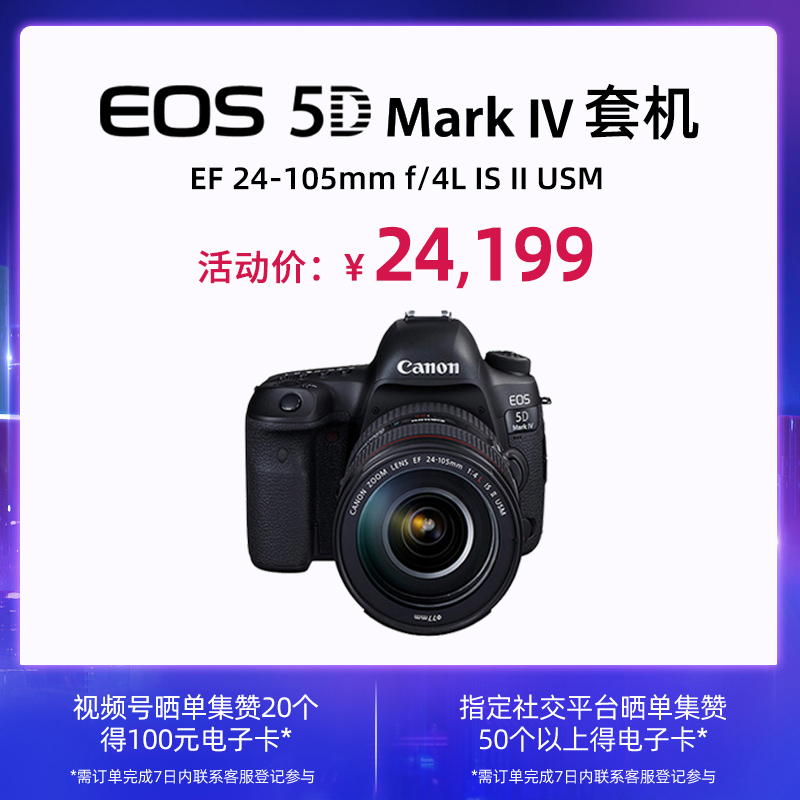 EOS 5D Mark IV 套机 EF 24-105mm f/4L IS II USM