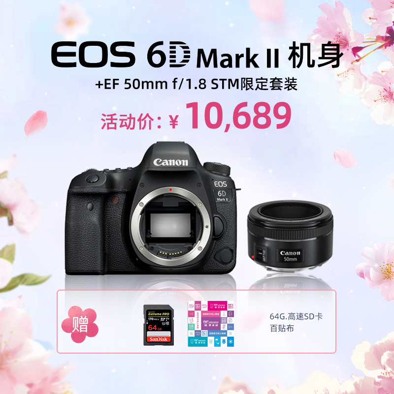 EOS 6D Mark II 机身+EF 50mm f/1.8 STM限定套装