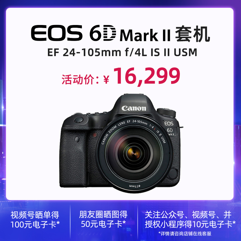 EOS 6D Mark II 套机 EF 24-105mm f/4L IS II USM