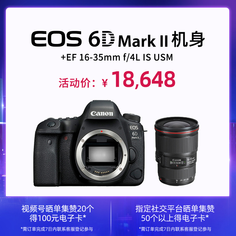 EOS 6D Mark II 机身+ EF 16-35mm f/4L IS USM