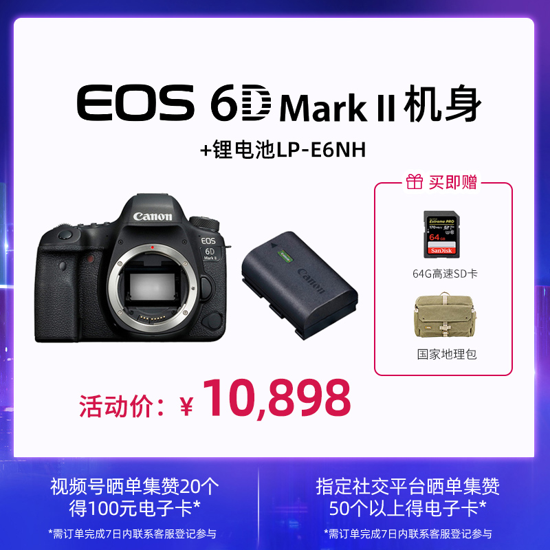 EOS 6D Mark II 机身+锂电池LP-E6NH