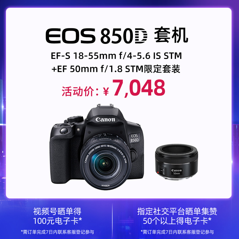EOS 850D 套机 EF-S 18-55mm f/4-5.6 IS STM+EF 50mm f/1.8 STM