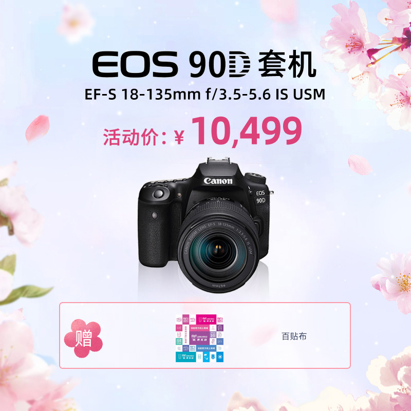 EOS 90D 套机 EF-S 18-135mm f/3.5-5.6 IS USM