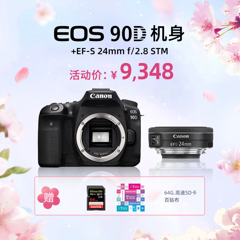 EOS 90D 机身+EF-S 24mm f/2.8 STM