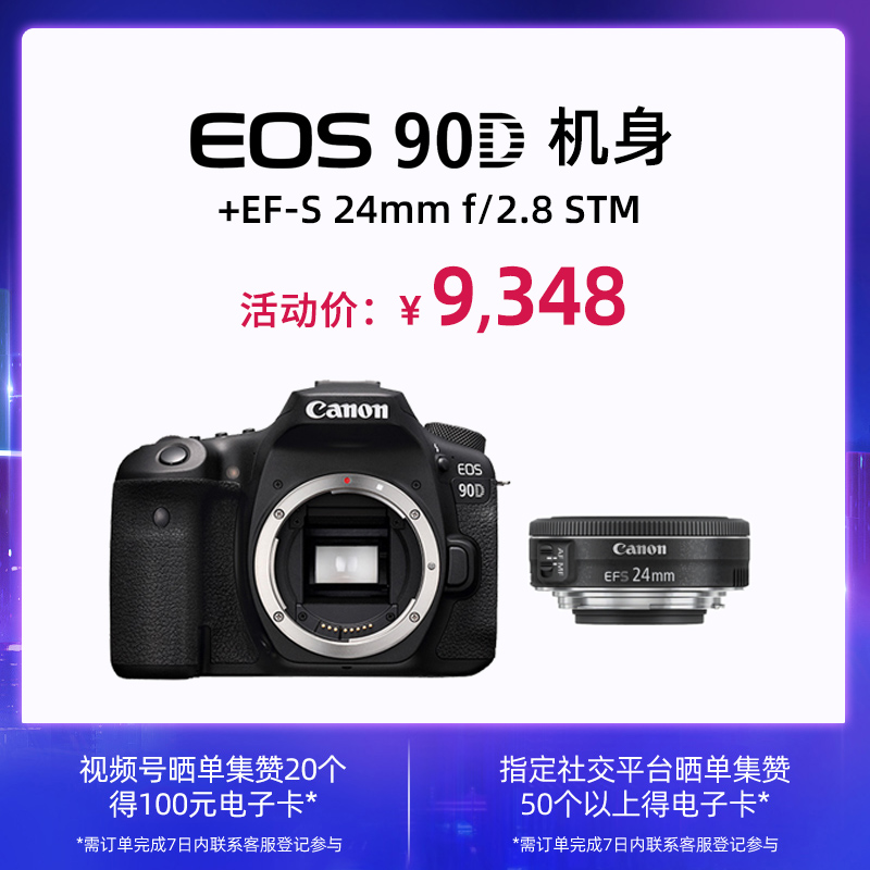 EOS 90D 机身+EF-S 24mm f/2.8 STM