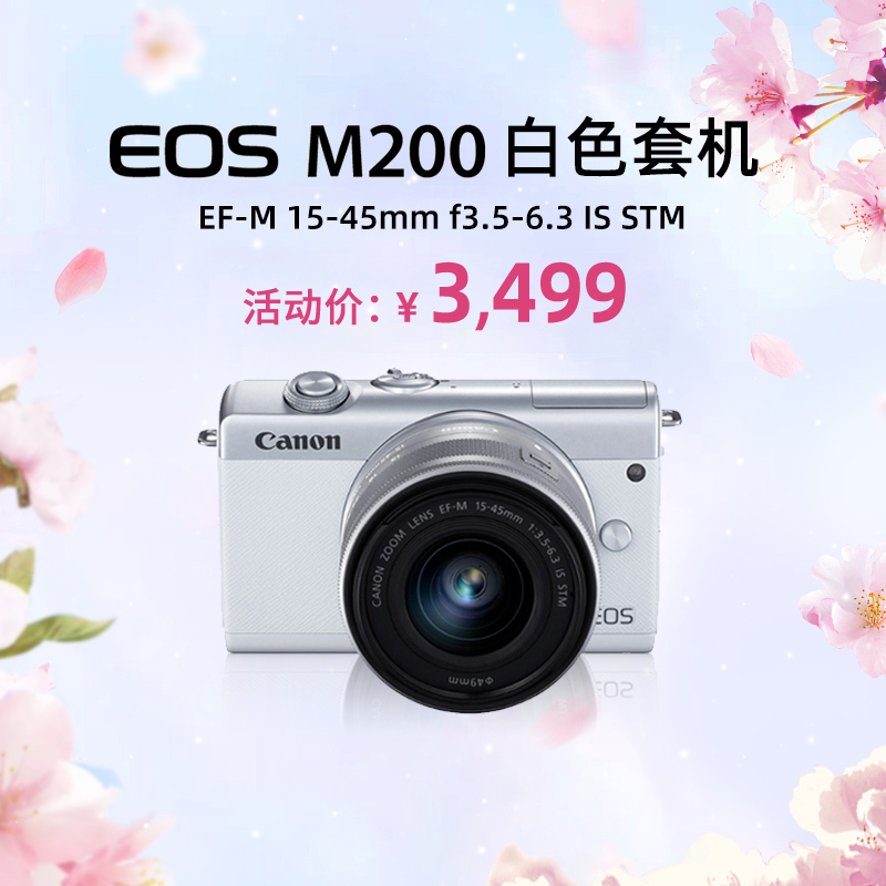 EOS M200 白色套机 EF-M 15-45mm f3.5-6.3 IS STM