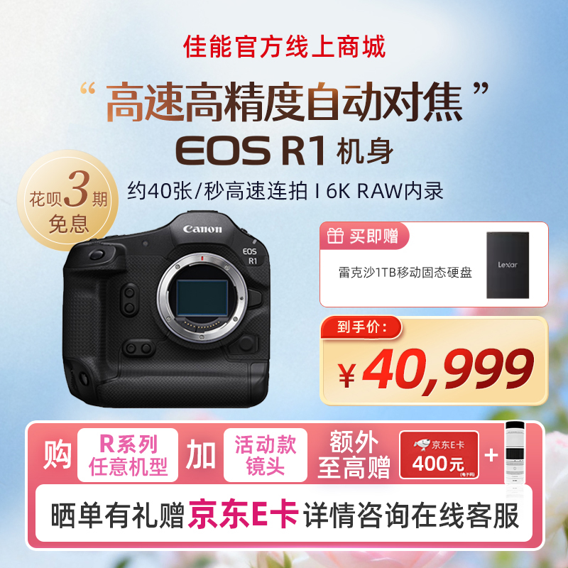 EOS R1 机身
