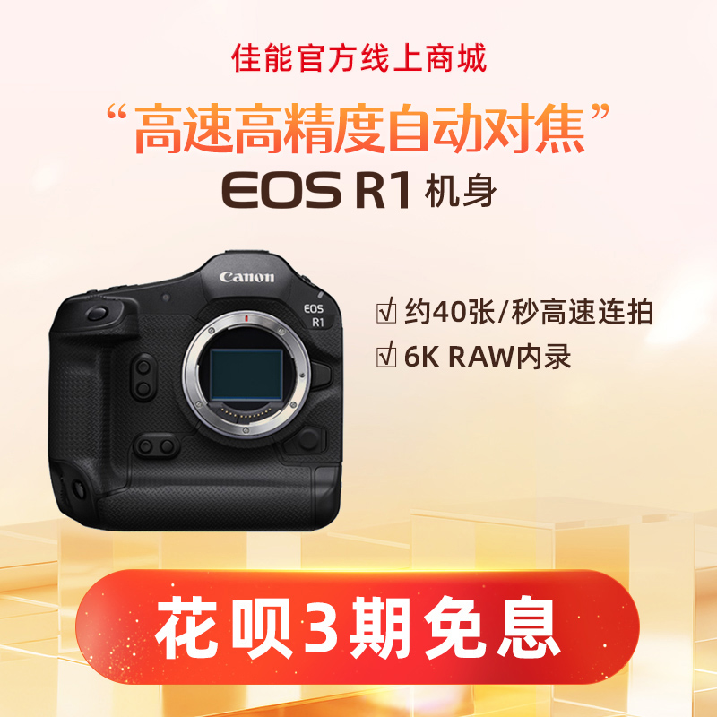EOS R1 机身