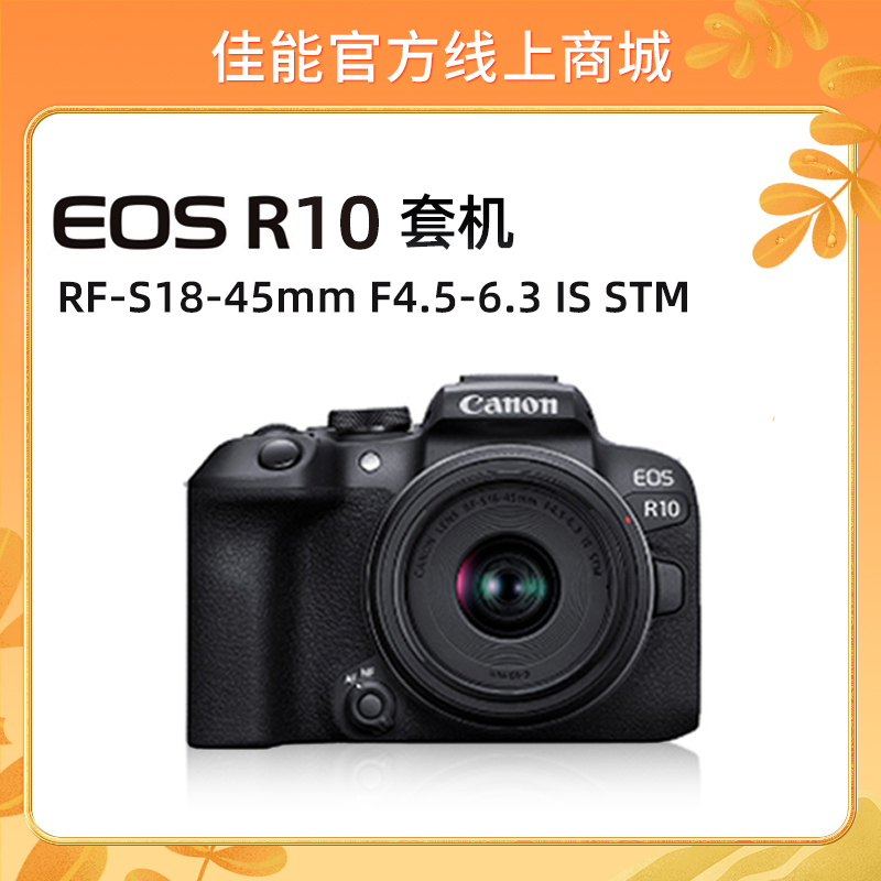 EOS R10套机RF-S18-45mm F4.5-6.3 IS STM