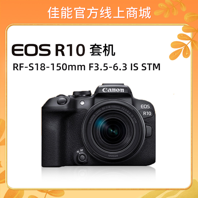 EOS R10套机RF-S18-150mm F3.5-6.3 IS STM