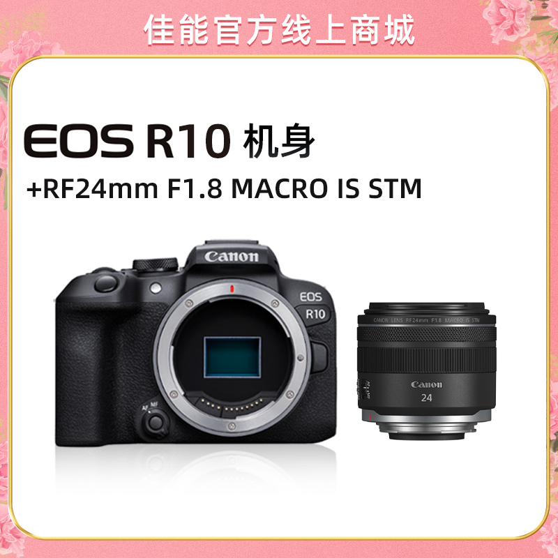 EOS R10 机身+RF24mm F1.8 MACRO IS STM