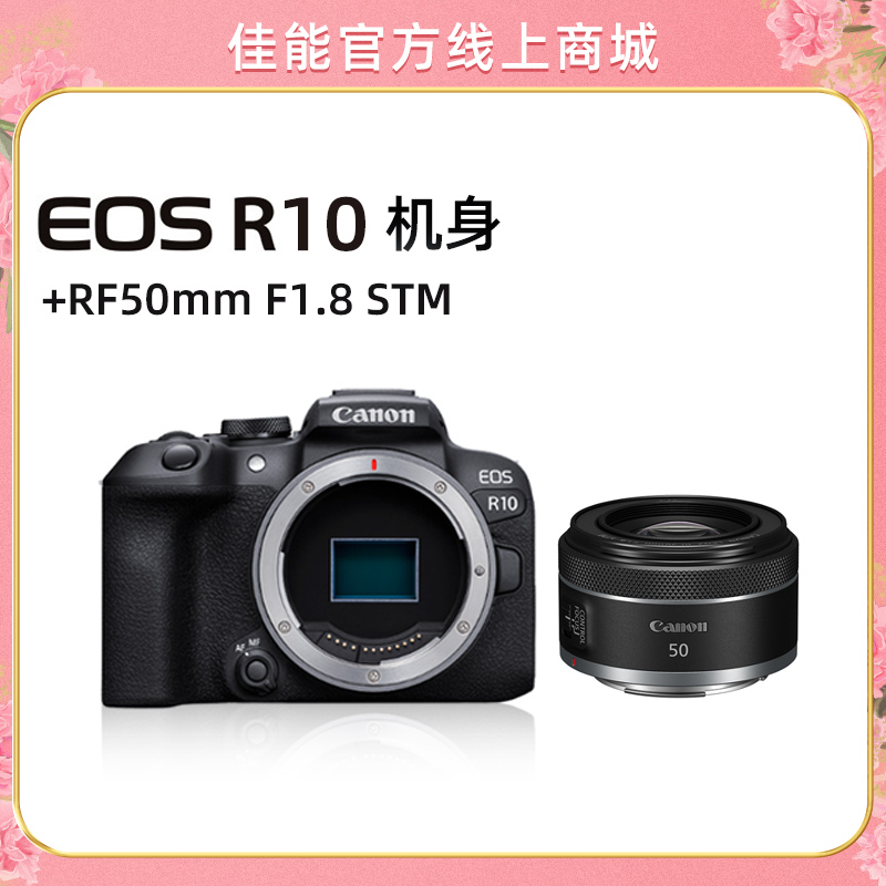 EOS R10 机身+RF50mm F1.8 STM