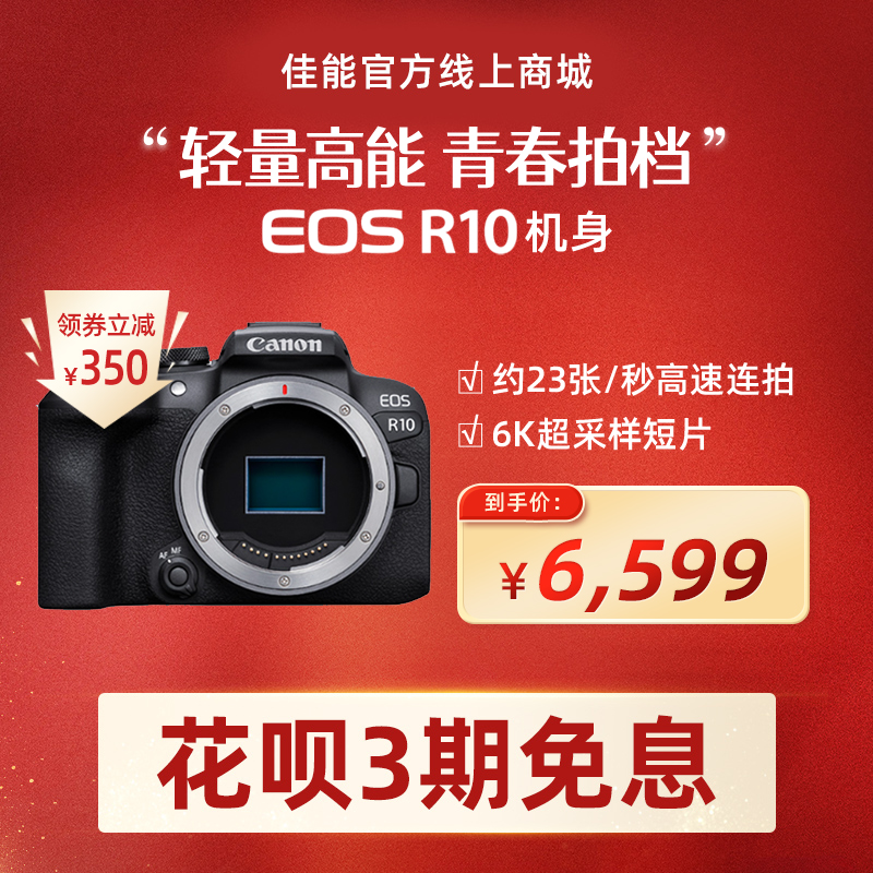 EOS R10 机身