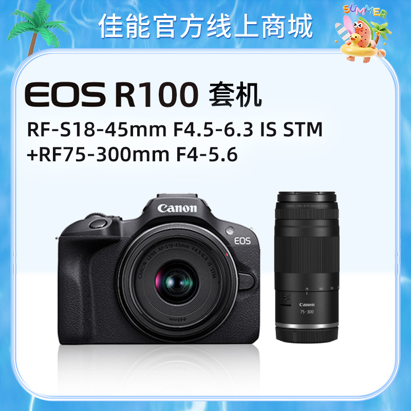 EOS R100套机 RF-S18-45mm F4.5-6.3 IS STM+RF75-300mm F4-5.6