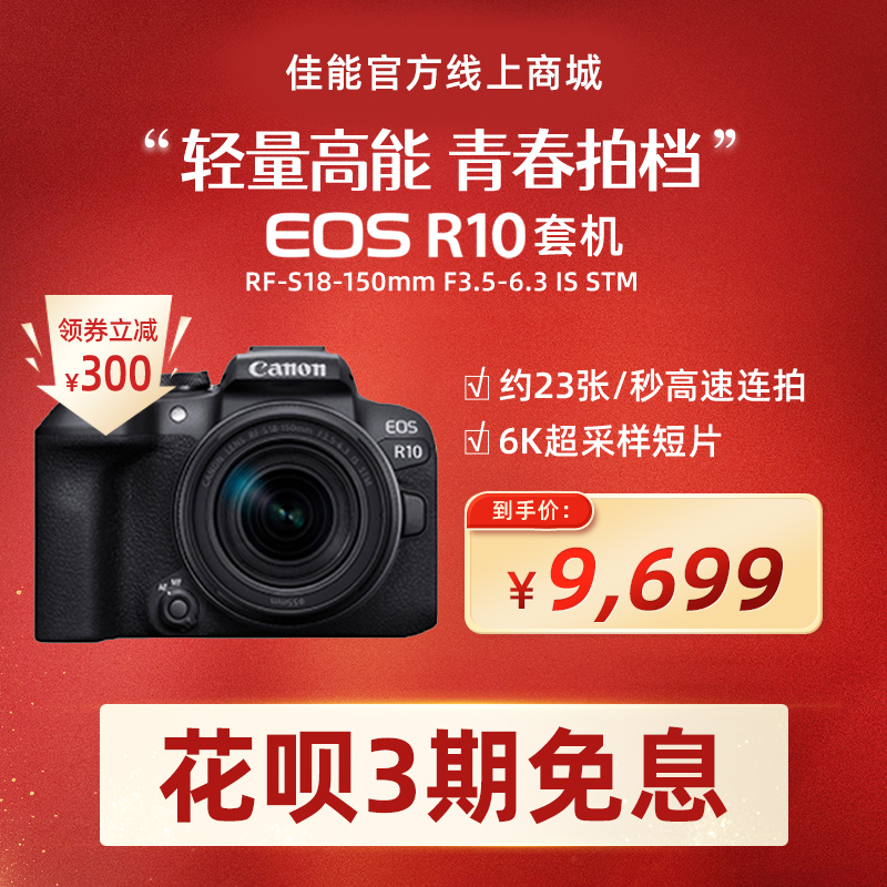 EOS R10套机RF-S18-150mm F3.5-6.3 IS STM