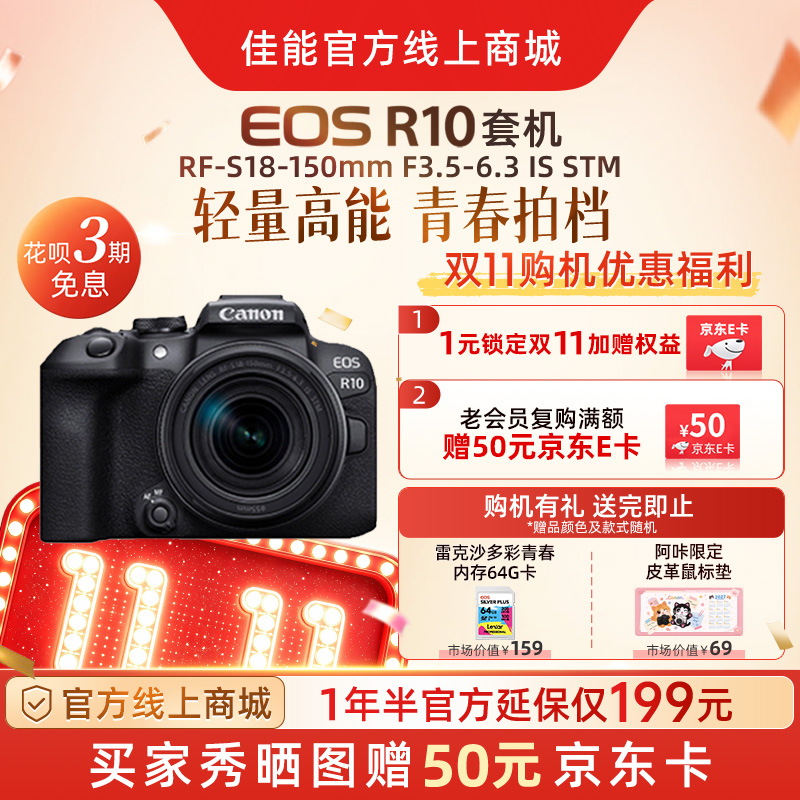 EOS R10套机RF-S18-150mm F3.5-6.3 IS STM
