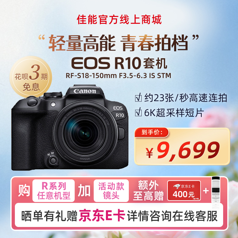 EOS R10套机RF-S18-150mm F3.5-6.3 IS STM