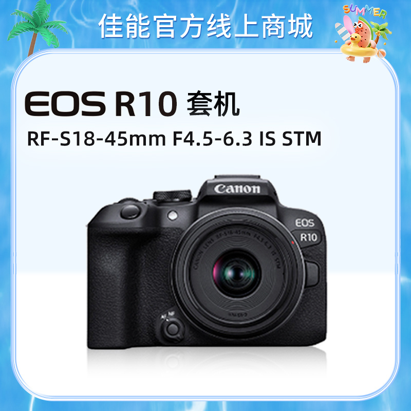 EOS R10套机RF-S18-45mm F4.5-6.3 IS STM