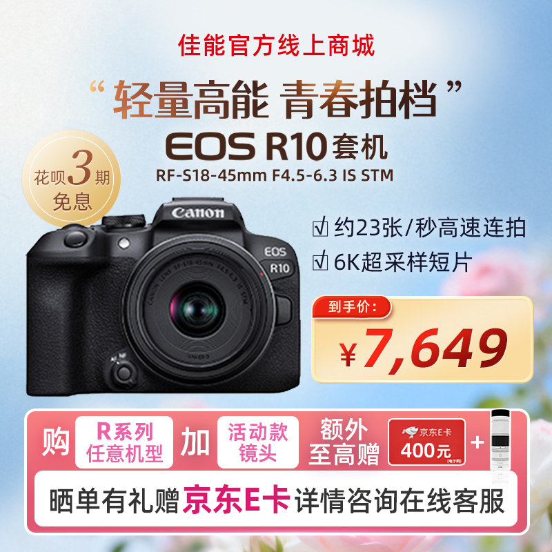 EOS R10套机RF-S18-45mm F4.5-6.3 IS STM