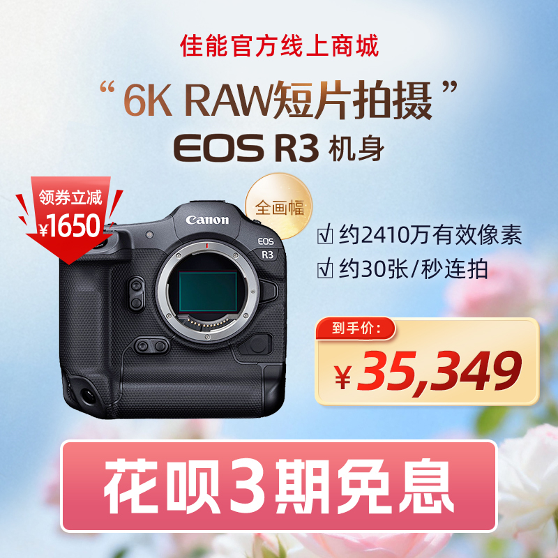 EOS R3 机身