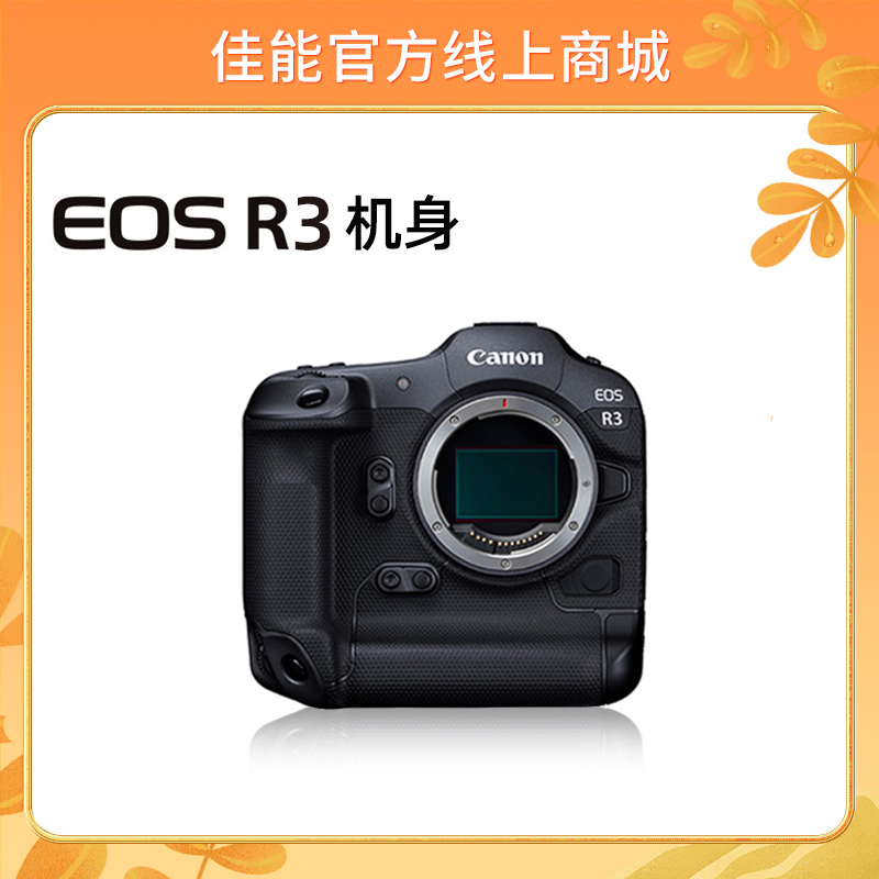 EOS R3 机身