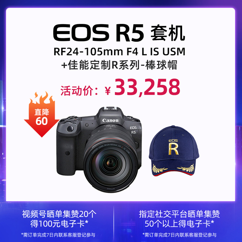 EOS R5 套机 RF24-105mm F4 L IS USM+佳能定制R系列-棒球帽 - EOS单反/微单相机 - 佳能官方线上商城